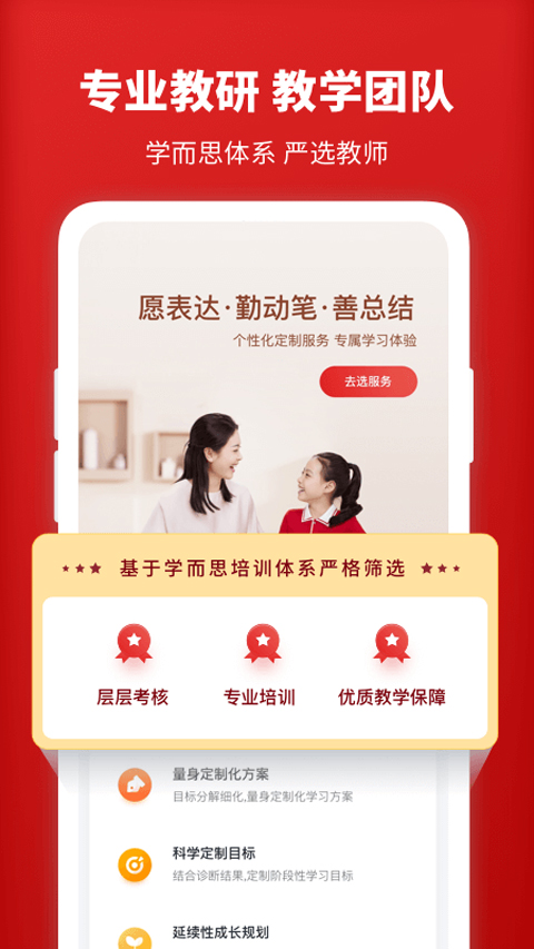 学而思1对1初中数学辅导app下载 第2张图片