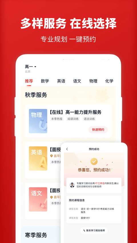 学而思1对1初中数学辅导app下载 第1张图片