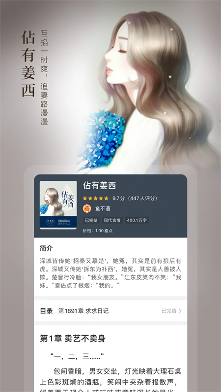 喜马拉雅奇迹小说app下载 第1张图片