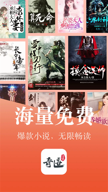 喜马拉雅奇迹小说app下载 第3张图片
