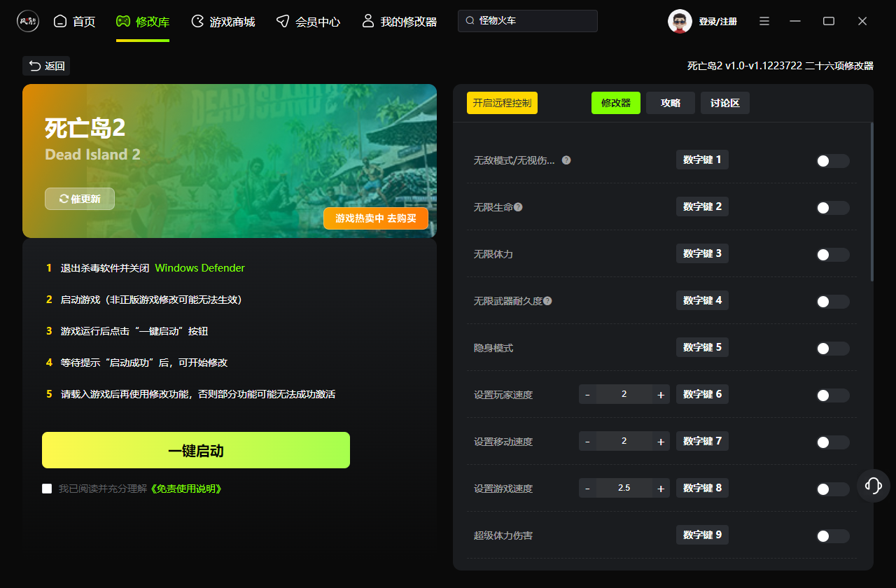 死亡岛2修改器截图1