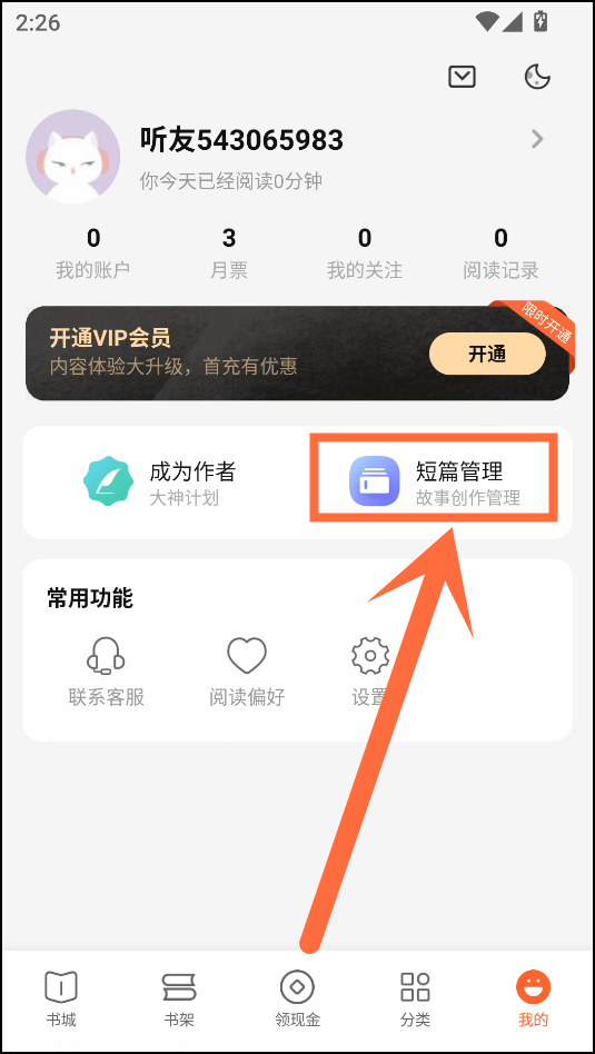 发布短篇小说教程截图2