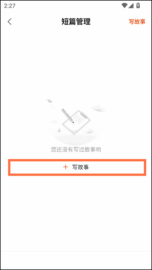 发布短篇小说教程截图3