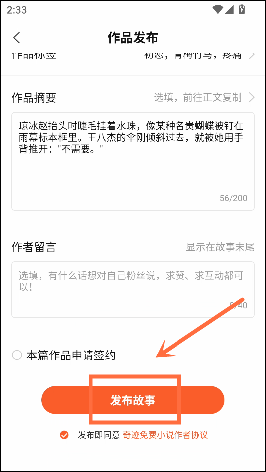 发布短篇小说教程截图5