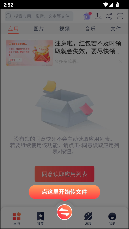 怎么传文件到新手机截图1