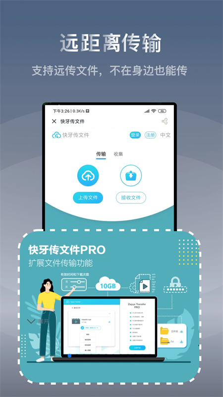 快牙文件传输分享软件app下载 第2张图片
