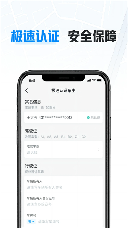 哈啰车主app官方版下载 第5张图片