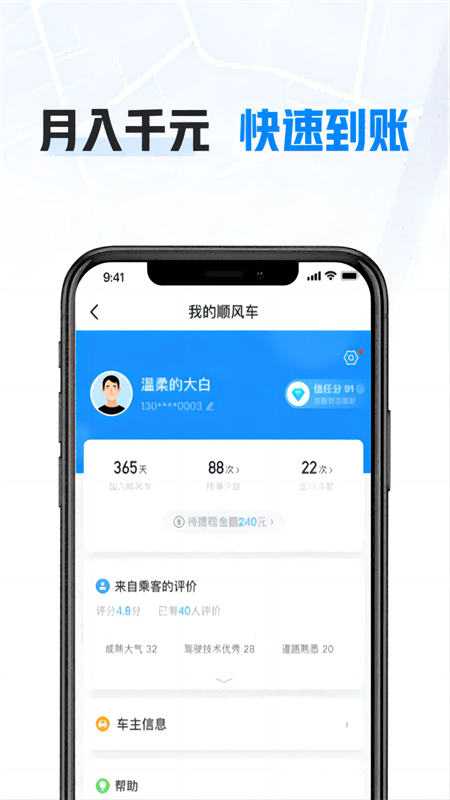 哈啰车主app官方版下载 第3张图片