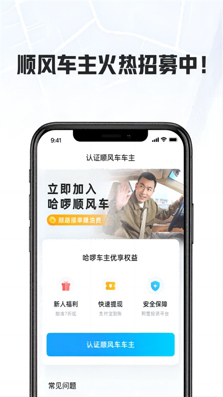 哈啰车主app官方版下载 第4张图片