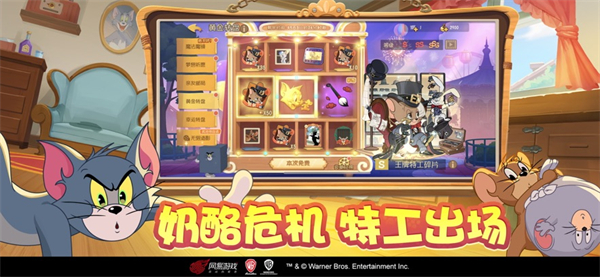  猫和老鼠一号玩家官方手游下载 第3张图片