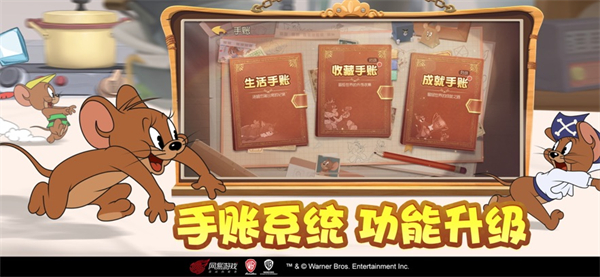  猫和老鼠一号玩家官方手游下载 第1张图片