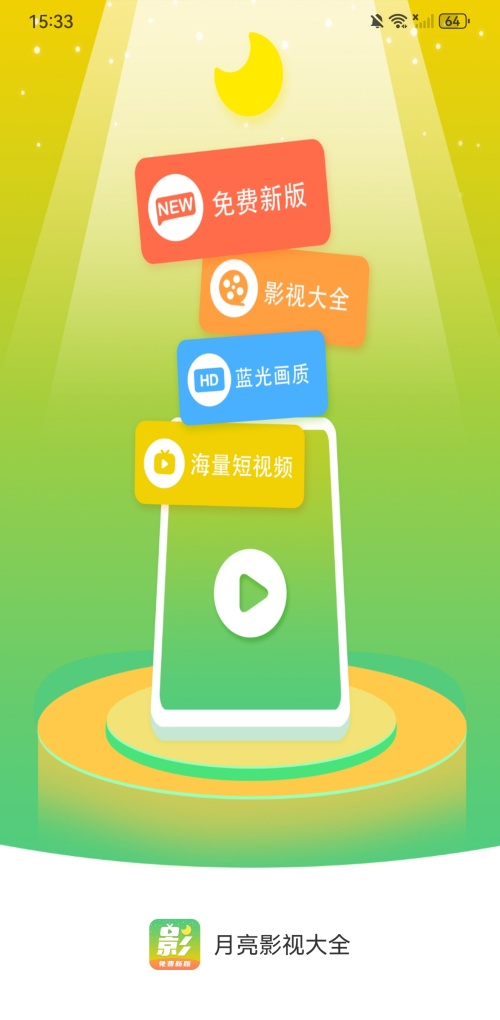月亮影视大全免费追剧不用看广告 第1张图片