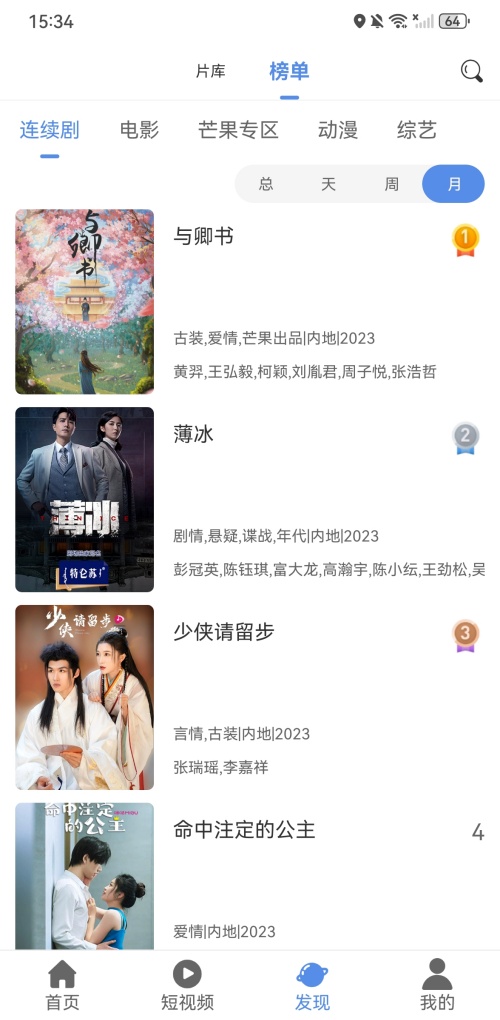 月亮影视大全免费追剧不用看广告 第3张图片
