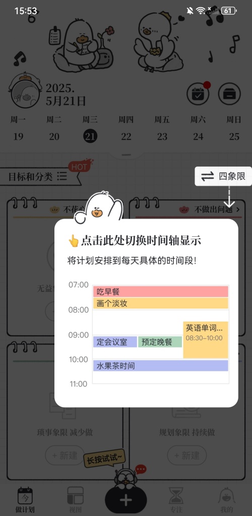 我要做计划最新版本免费下载 第4张图片