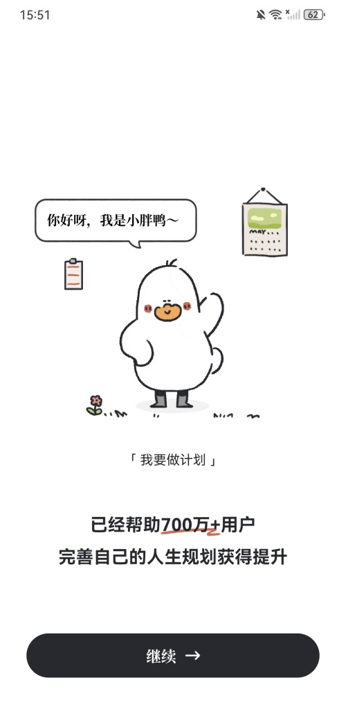 我要做计划最新版本免费下载 第1张图片