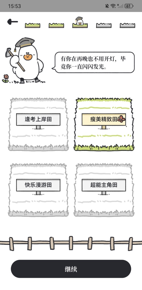 我要做计划最新版本免费下载 第5张图片