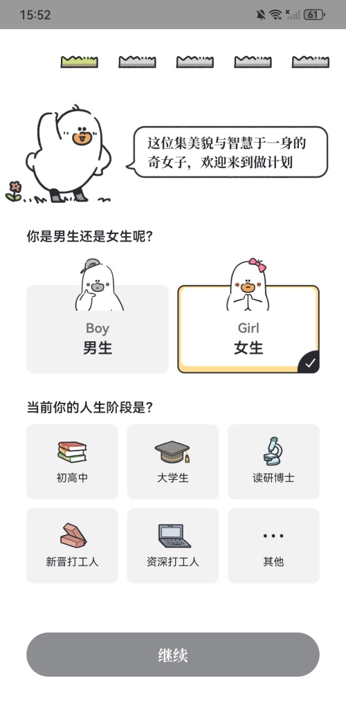 我要做计划最新版本免费下载 第2张图片