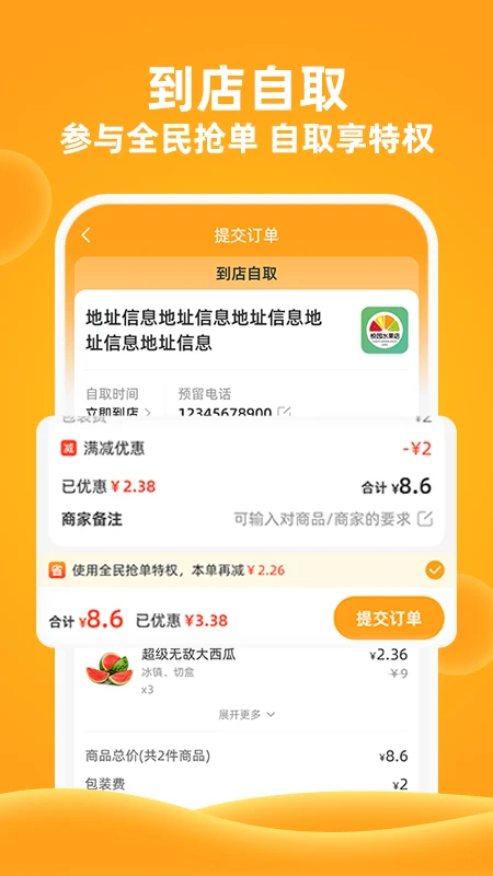 橙子校园手机版下载 第3张图片
