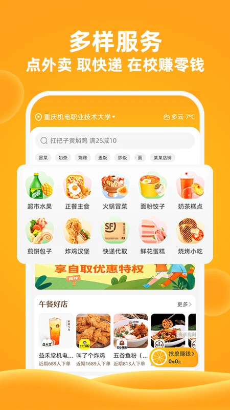 橙子校园手机版下载 第4张图片