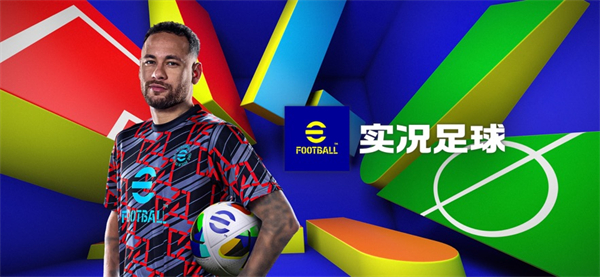 实况足球OPPO渠道服下载 第7张图片