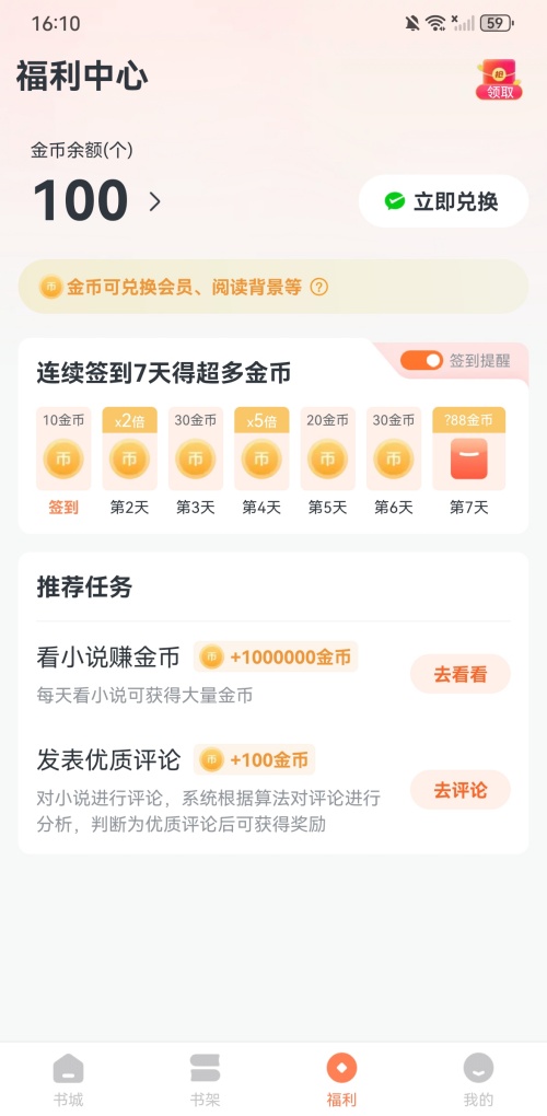 趣读免费阅读小说app最新版下载 第3张图片