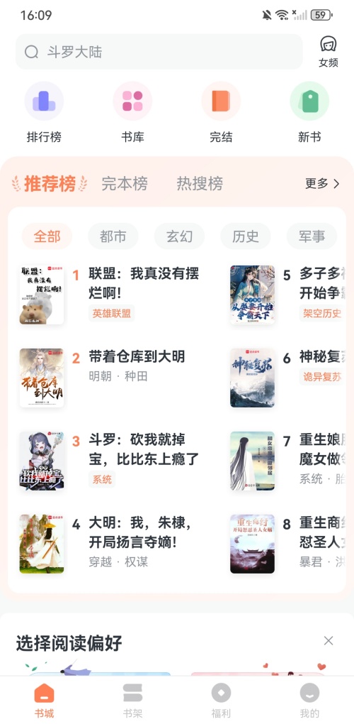 趣读免费阅读小说app最新版下载 第1张图片