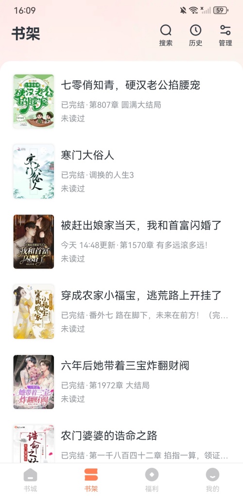 趣读免费阅读小说app最新版下载 第2张图片