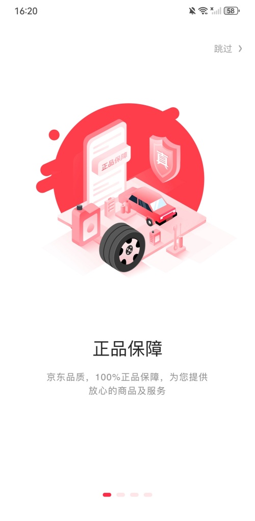 京东京车会最新版本下载 第1张图片