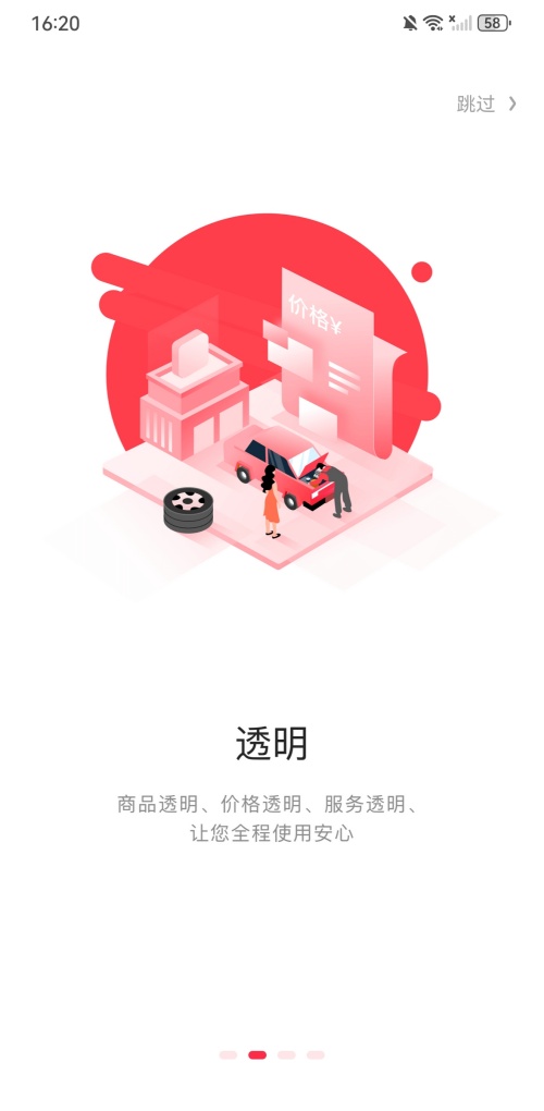 京东京车会最新版本下载 第2张图片