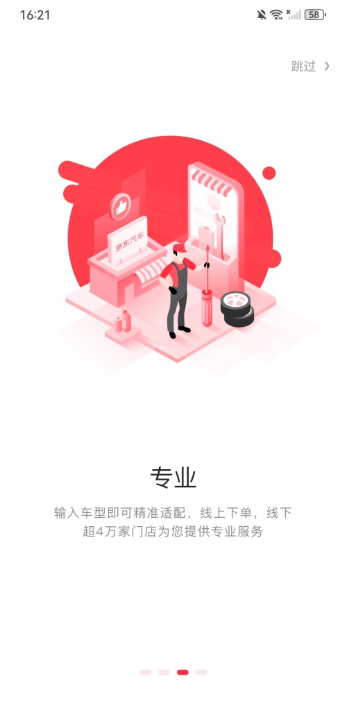 京东京车会最新版本下载 第3张图片
