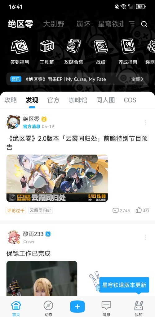 米哈游社区app官方版下载 第1张图片