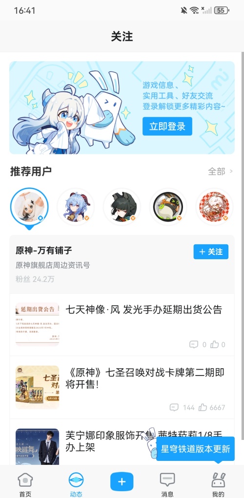 米哈游社区app官方版下载 第2张图片