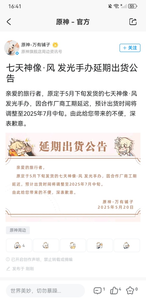 米哈游社区app官方版下载 第3张图片