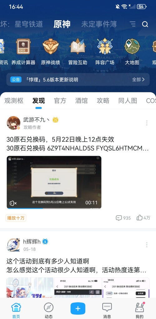 怎么查看原神地图截图1