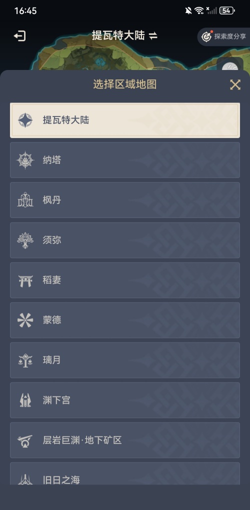 怎么查看原神地图截图3
