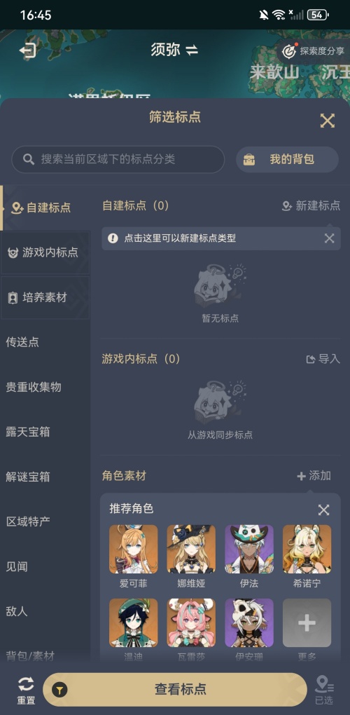 怎么查看原神地图截图5