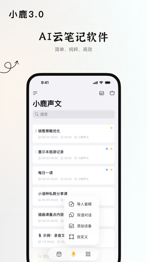 小鹿声文官方版app 第1张图片