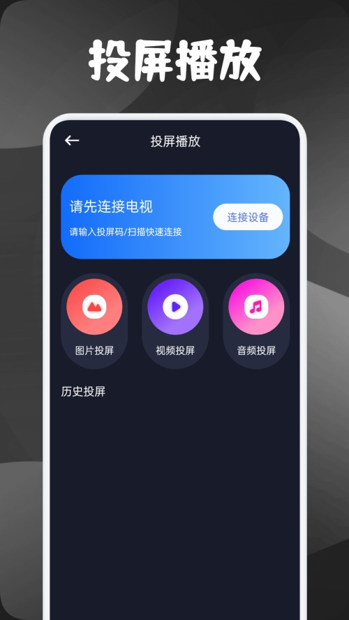 素白白影视可以投屏版 第1张图片