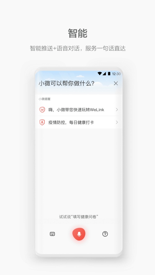 WeLink最新版下载 第3张图片