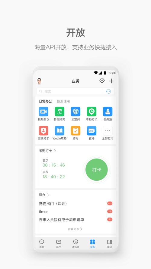 WeLink最新版下载 第2张图片