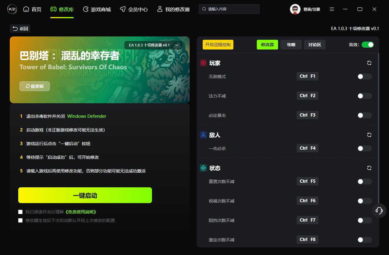 巴别塔混乱的幸存者十项修改器 v1.0.3 风灵月影版
