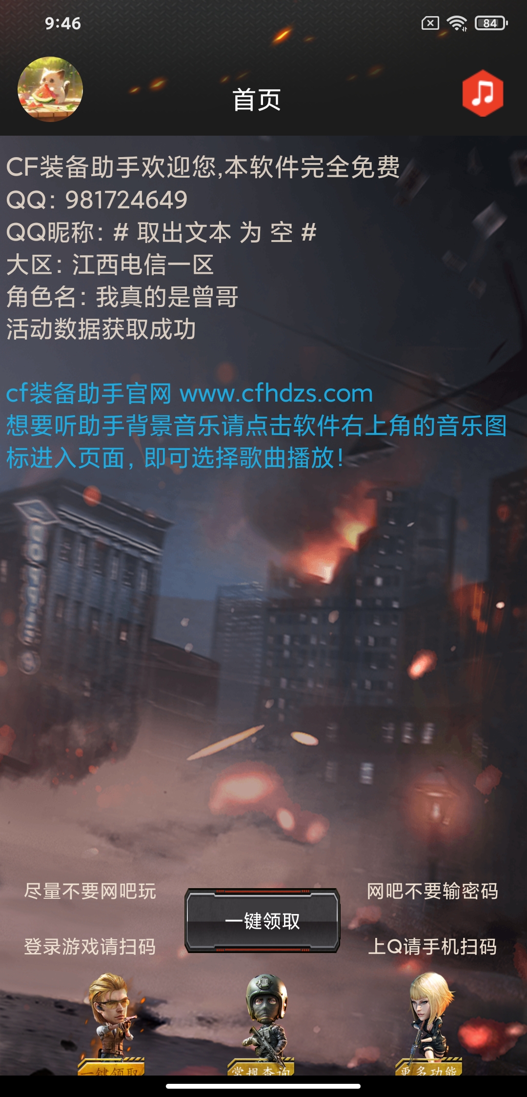 CF活动助手一键领取官方手机版 第4张图片
