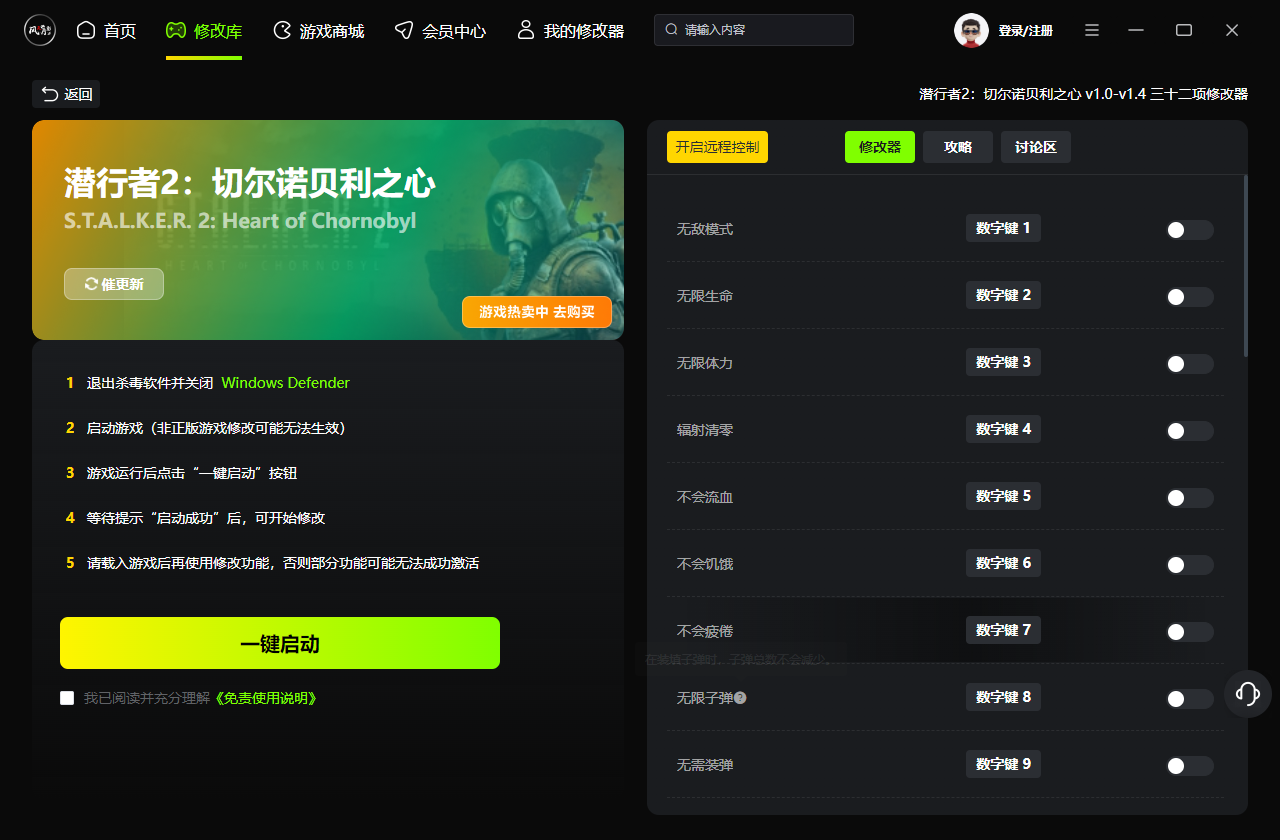 潜行者2切尔诺贝利之心三十二项修改器下载 v1.0-v1.4 风灵月影版