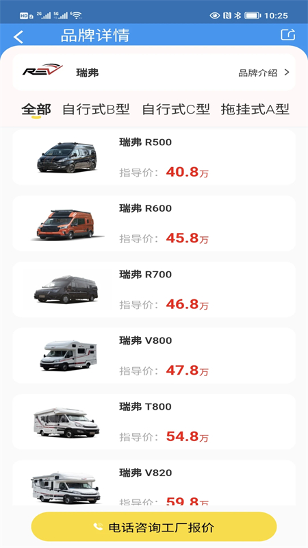 房车网app官方正版下载 第3张图片