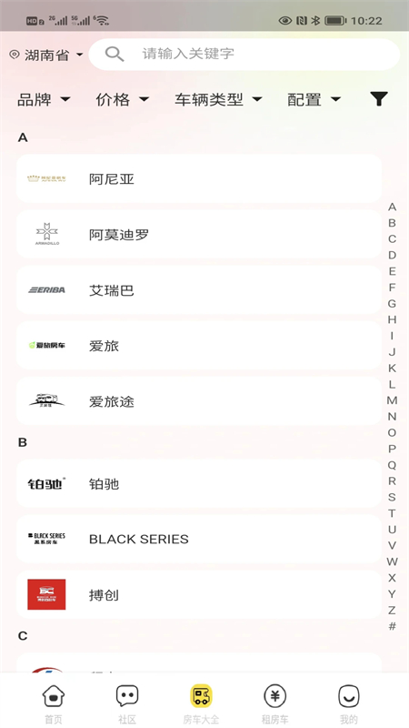 房车网app官方正版下载 第4张图片