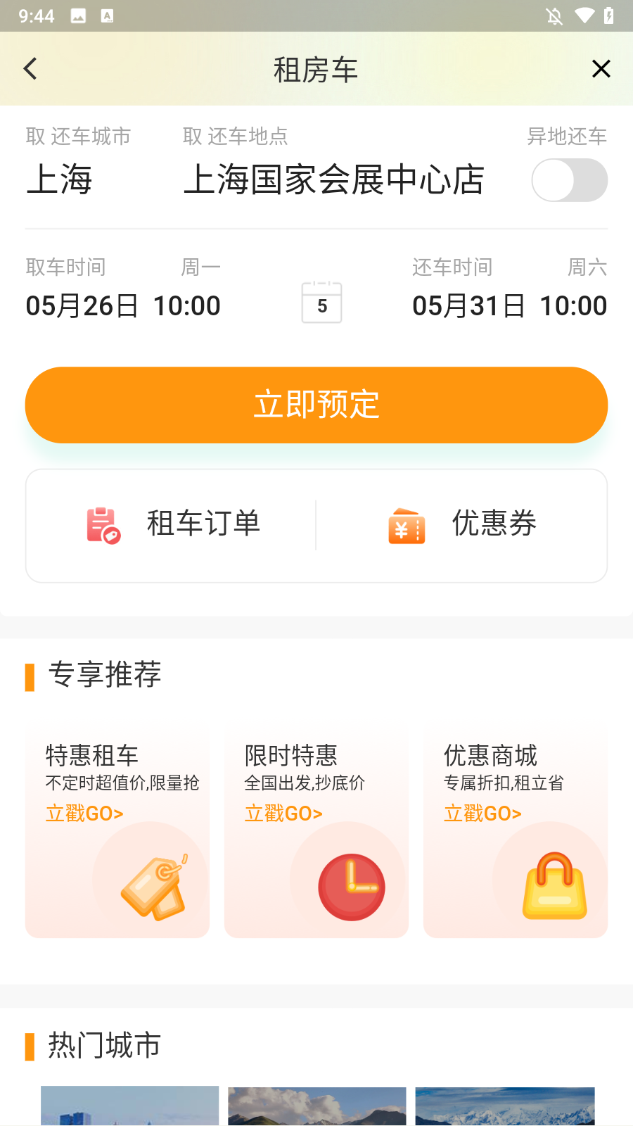 怎么租车2