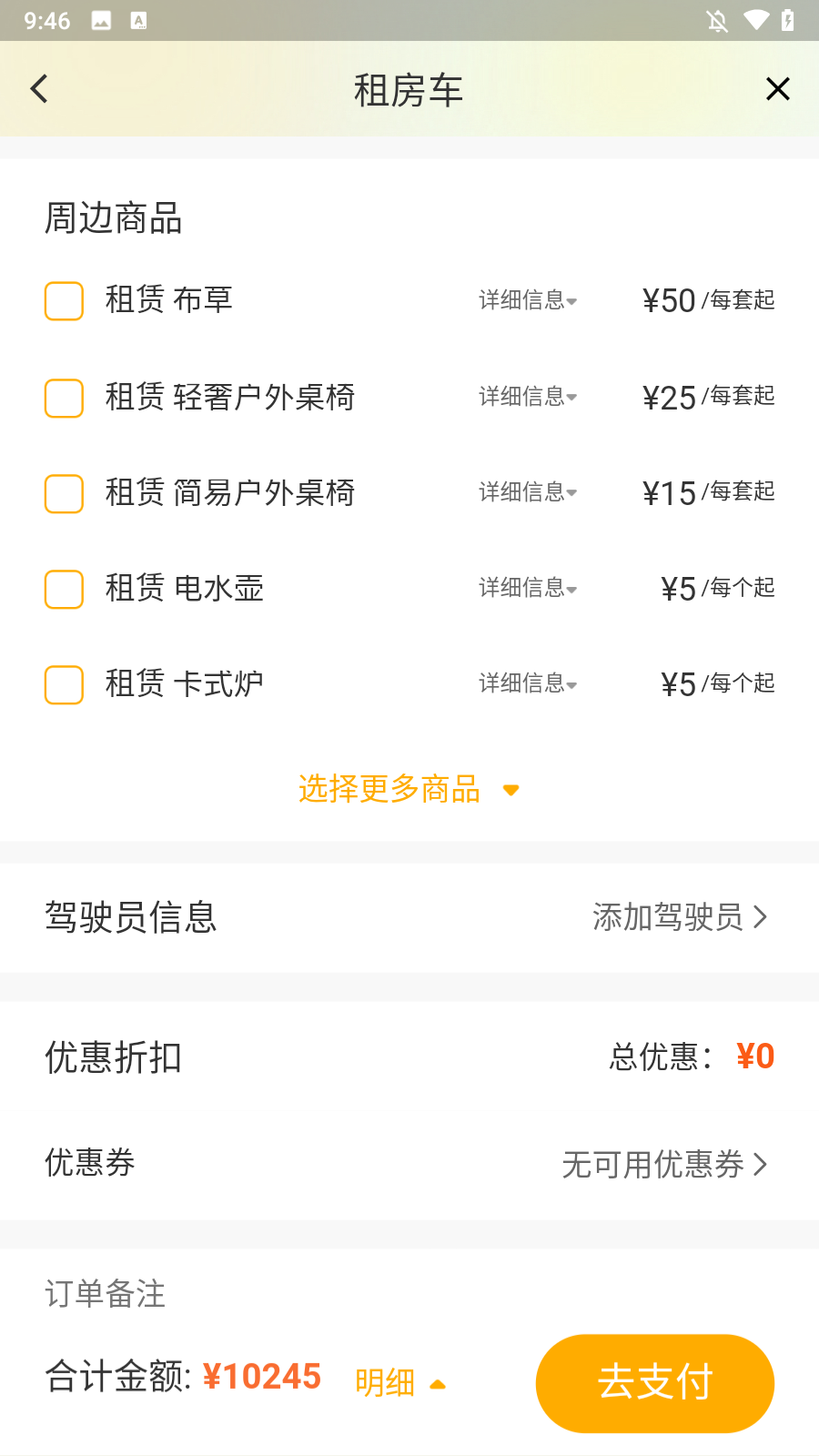 怎么租车6