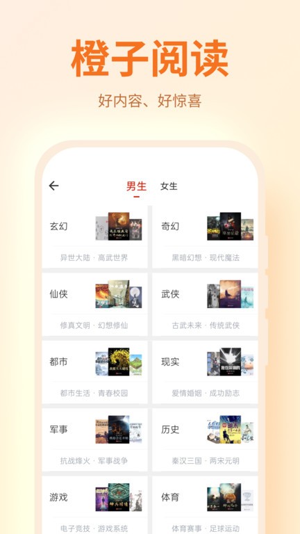 橙子阅读下载最新版本 第4张图片