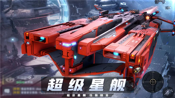 机甲护卫队手游下载 第3张图片