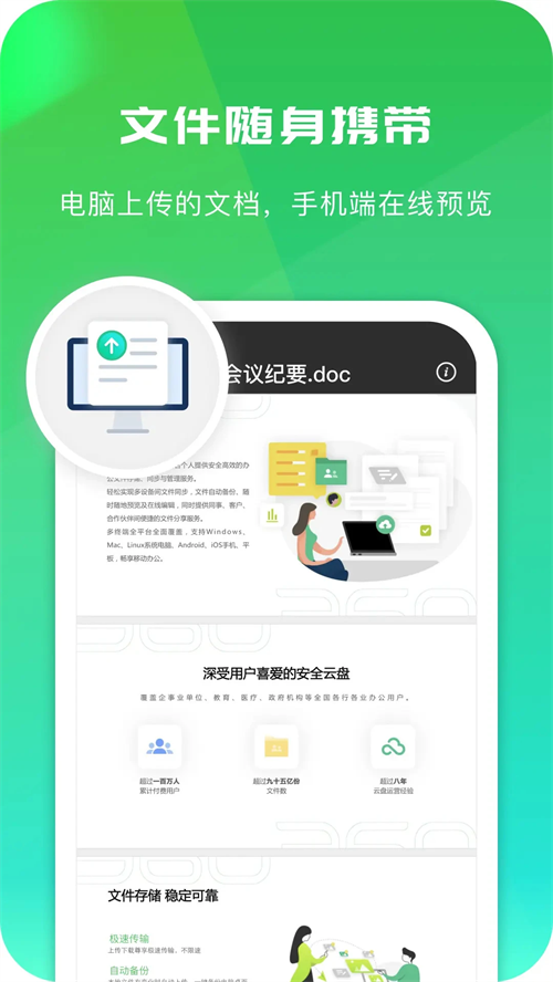 360安全云盘app下载 第2张图片